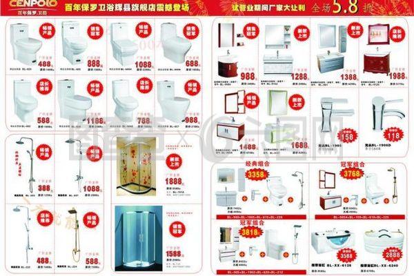 保羅衛(wèi)浴圖片