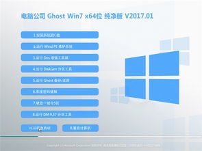 Windows 7純凈版64位系統 為何它仍是部分用戶的經典選擇與下載服務指南